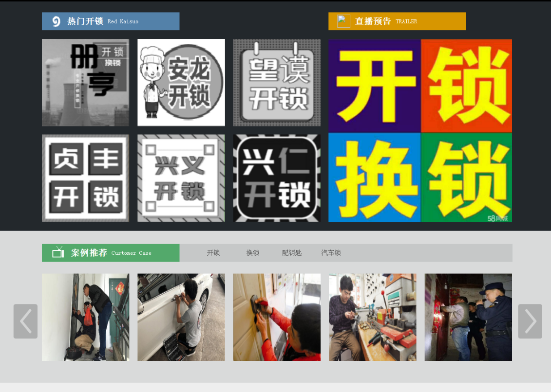 蔚县黔西南开锁网门户网站